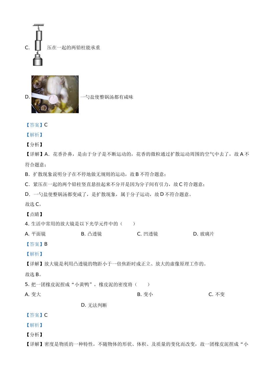 2015年广西柳州市中考物理试题（解析）.doc_第3页