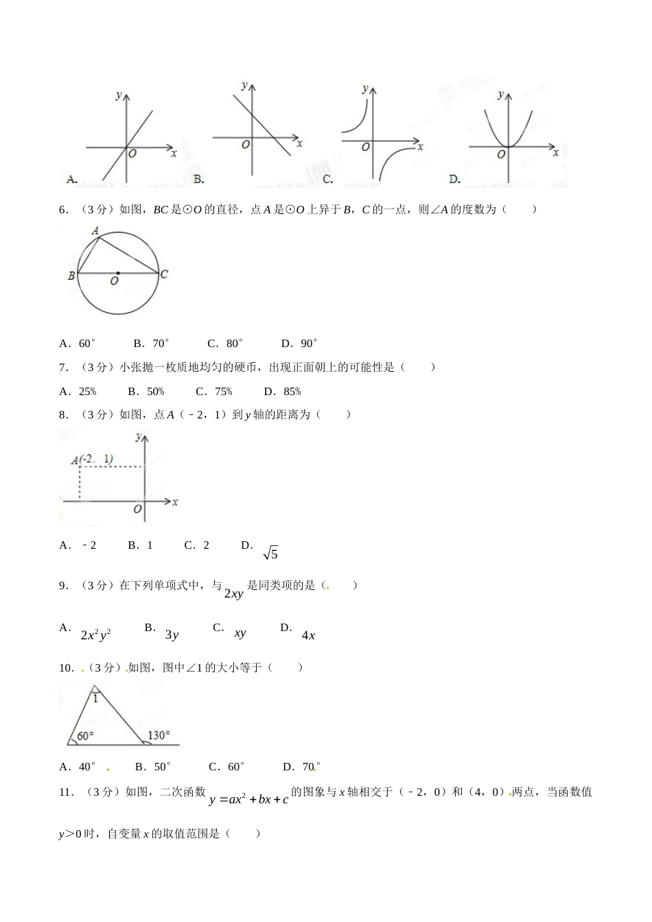 2015年广西柳州市中考数学试卷（空白卷）.doc_第2页