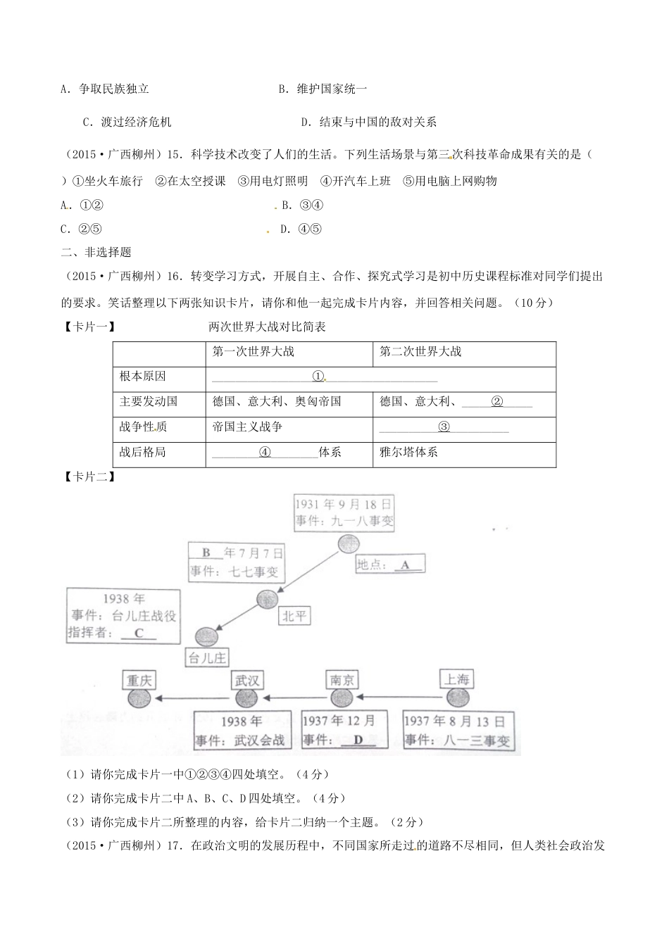 2015年广西柳州市中考历史试题（空白卷）.doc_第3页