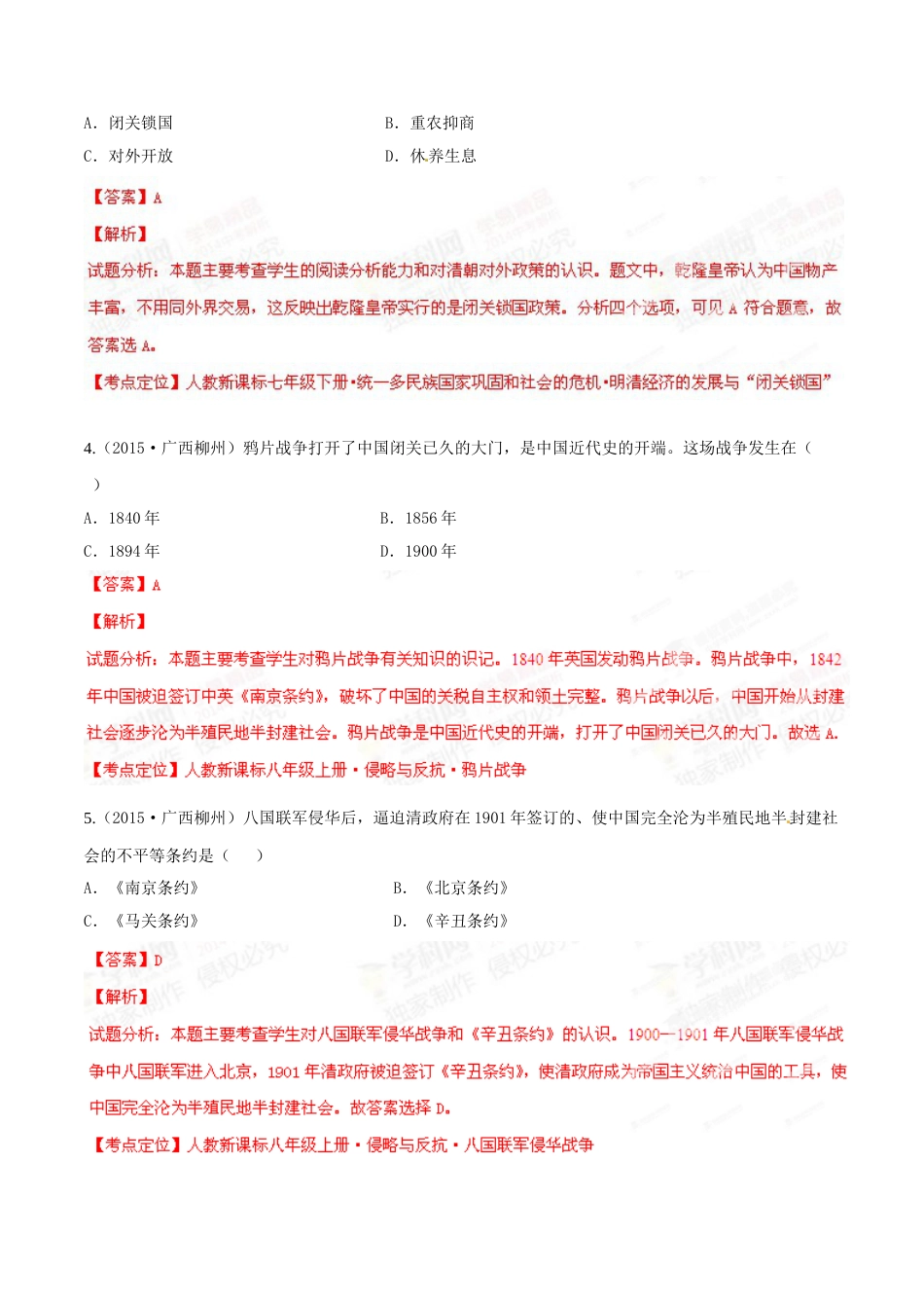 2015年广西柳州市中考历史试题（解析）.doc_第2页