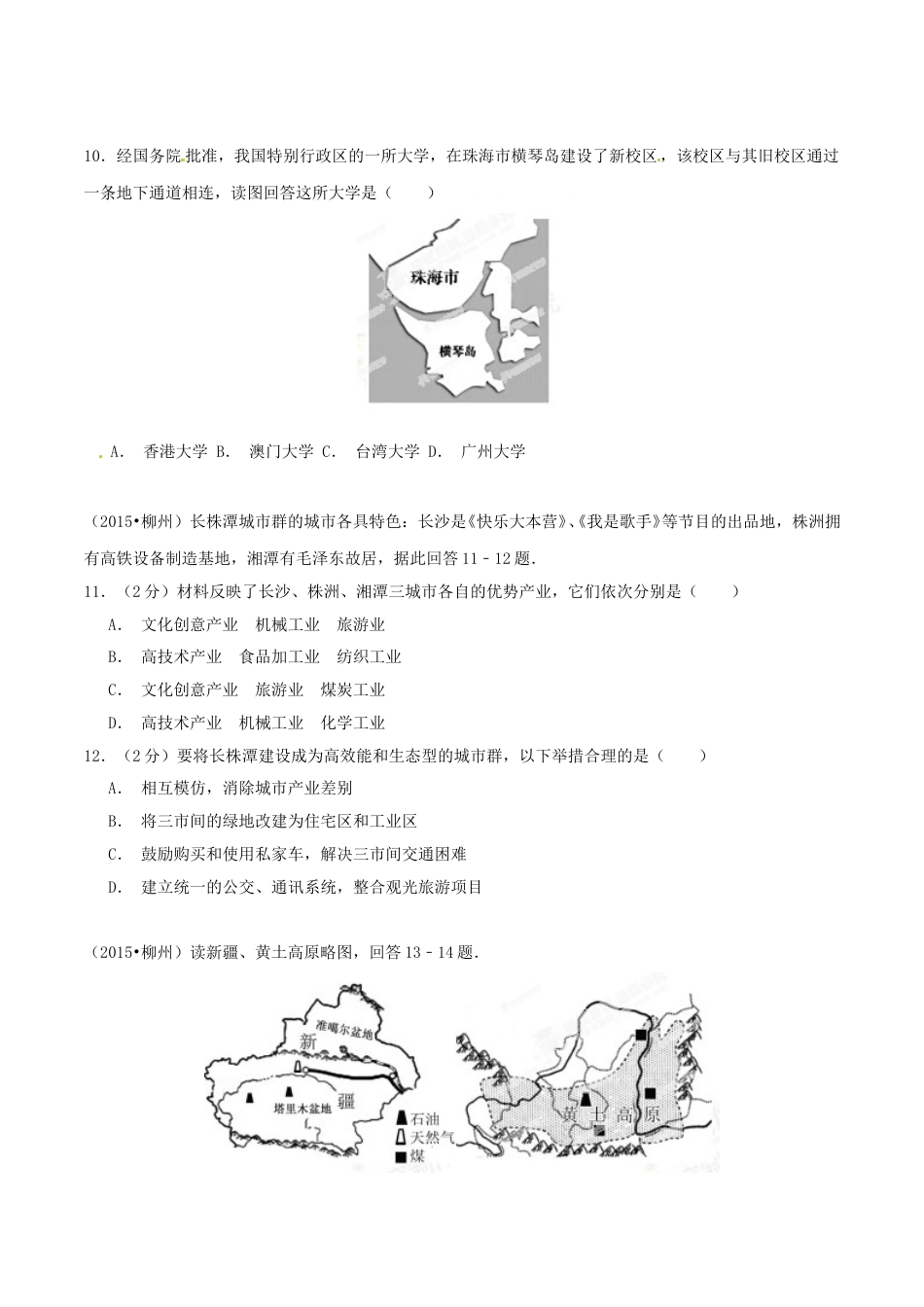 2015年广西柳州市中考地理试题（空白卷）.doc_第3页