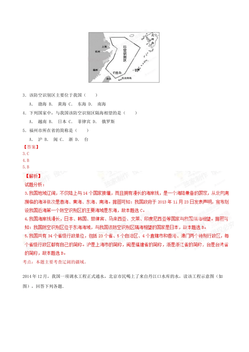 2015年广西柳州市中考地理试题（解析）.doc_第2页