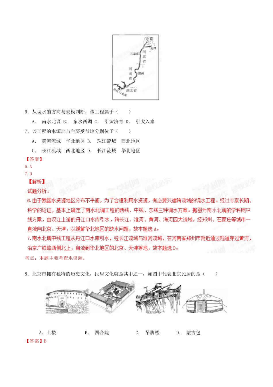 2015年广西柳州市中考地理试题（解析）.doc_第3页