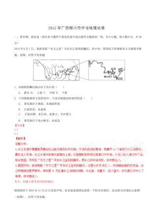 2015年广西柳州市中考地理试题（解析）.doc