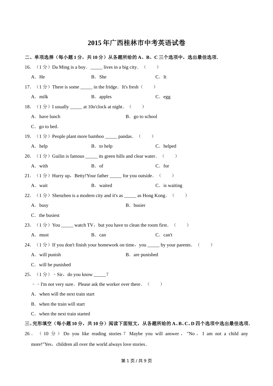 2015年广西桂林市中考英语试卷（学生版）.doc_第1页