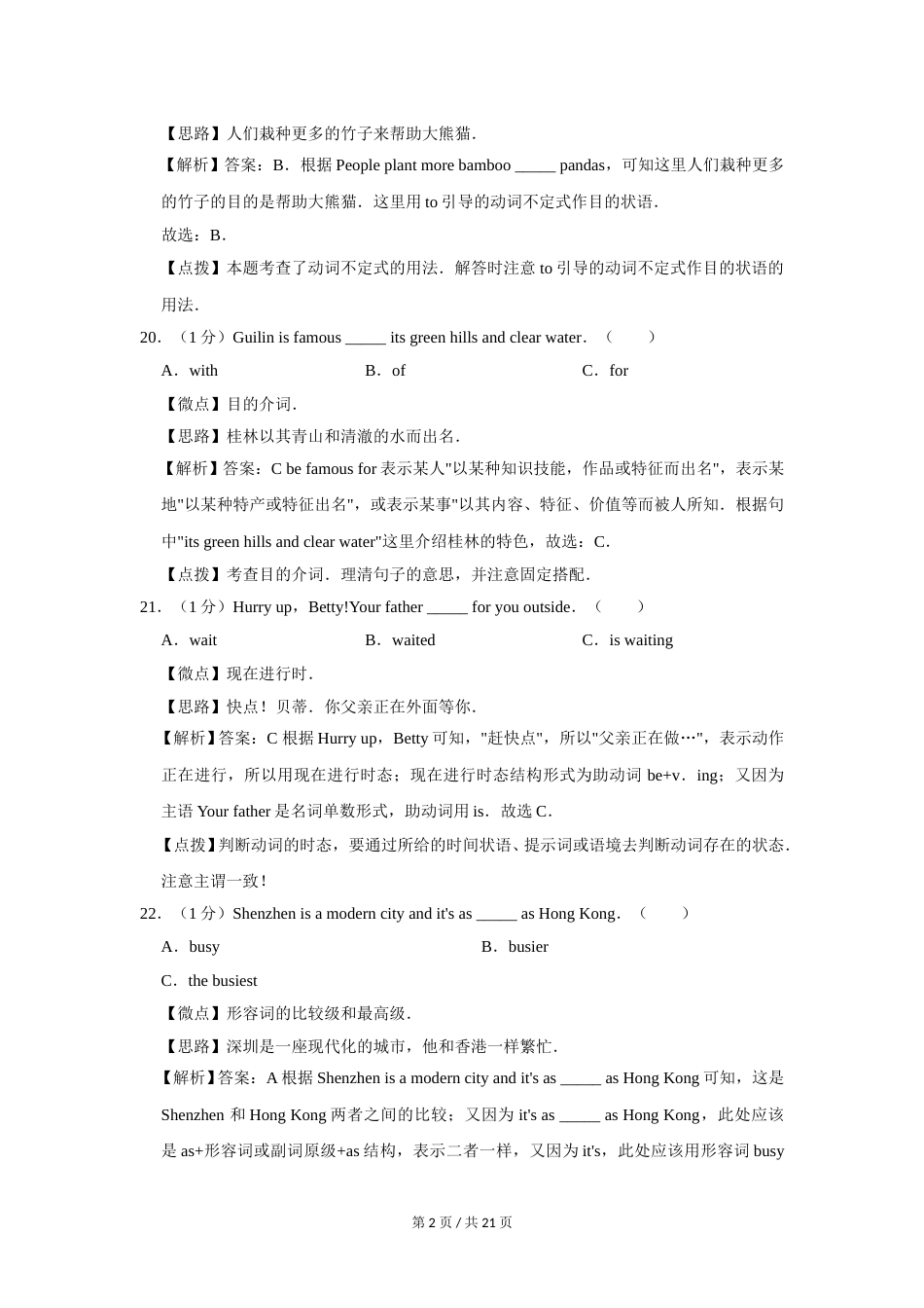 2015年广西桂林市中考英语试卷（教师版）.doc_第2页