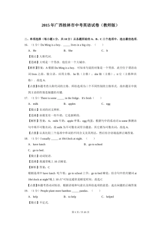 2015年广西桂林市中考英语试卷（教师版）.doc