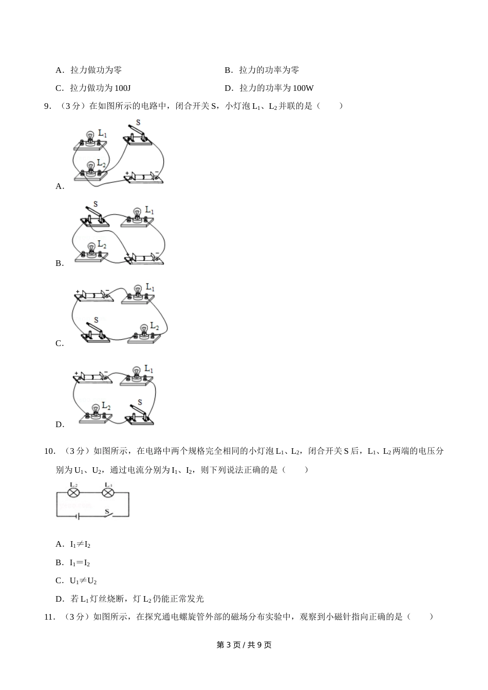 2015年广西桂林市中考物理试卷（学生版）.doc_第3页
