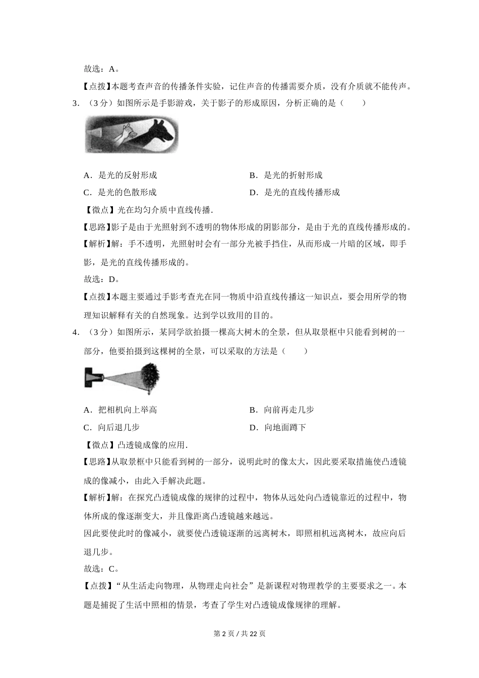 2015年广西桂林市中考物理试卷（教师版）.doc_第2页