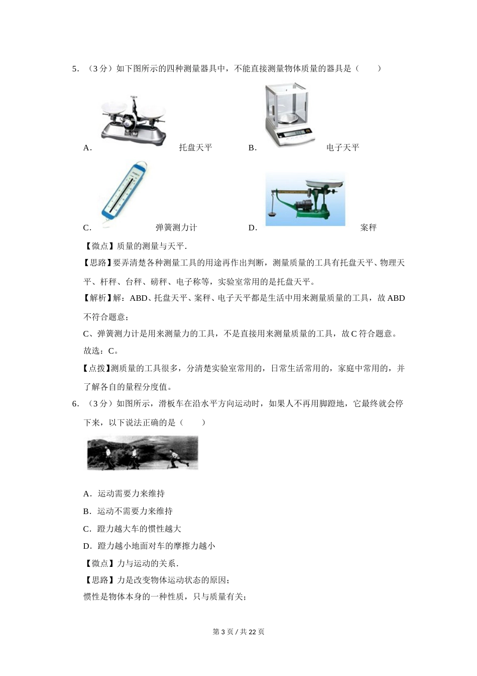 2015年广西桂林市中考物理试卷（教师版）.doc_第3页