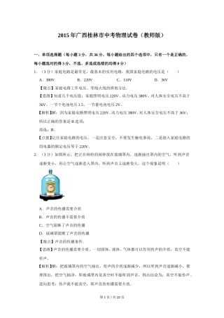 2015年广西桂林市中考物理试卷（教师版）.doc