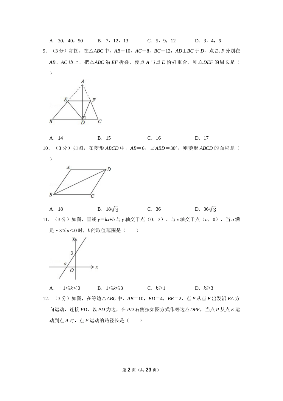 2015年广西桂林市中考数学试卷.doc_第2页