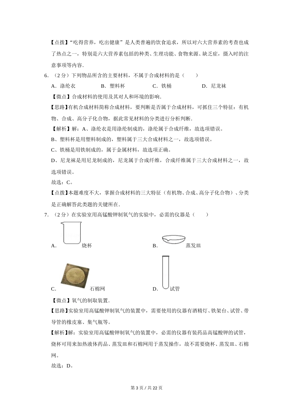 2015年广西桂林市中考化学试卷（教师版）.doc_第3页