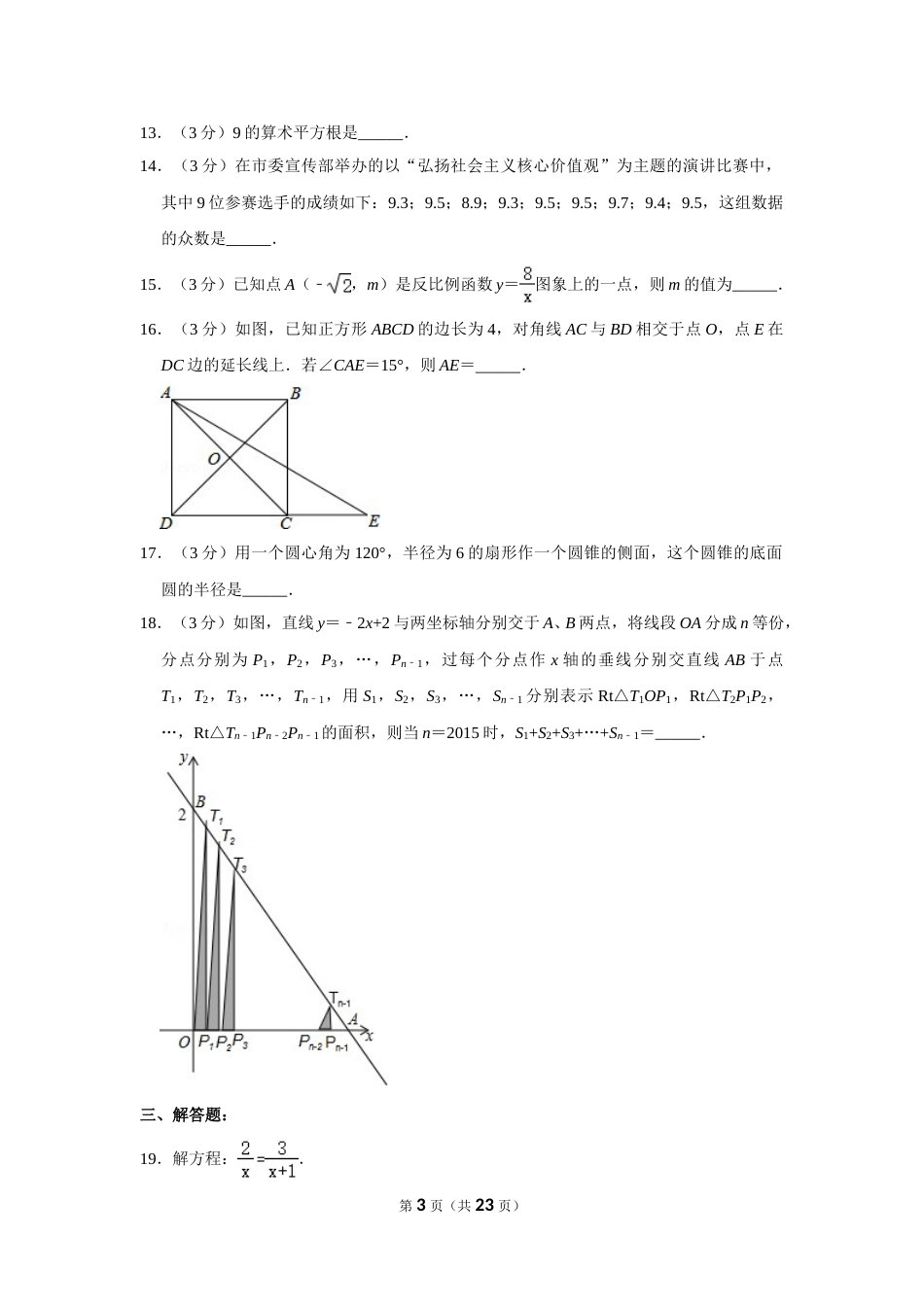 2015年广西北海市中考数学试卷.doc_第3页