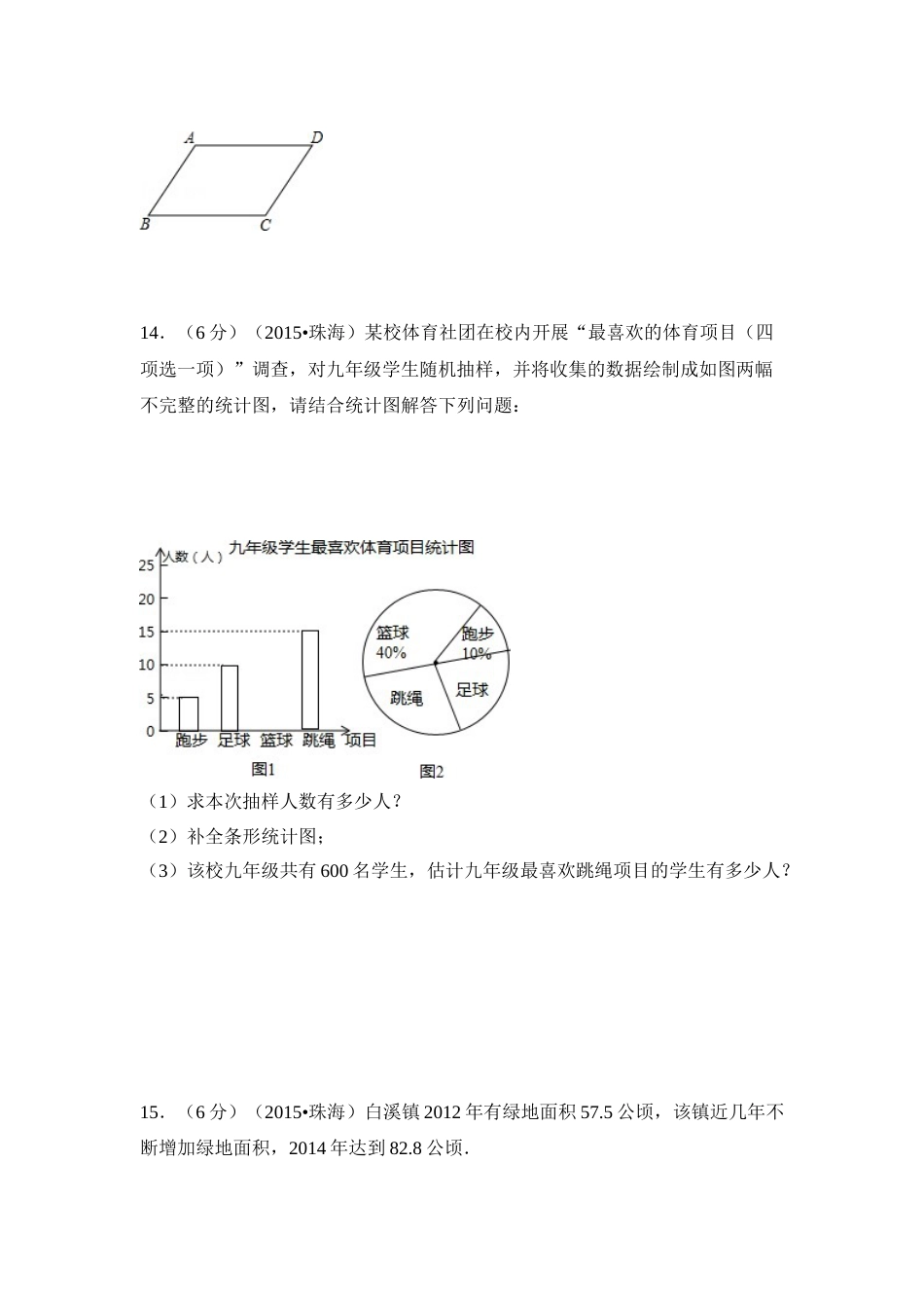 2015年广东省珠海市中考数学试卷（含解析版）.doc_第3页