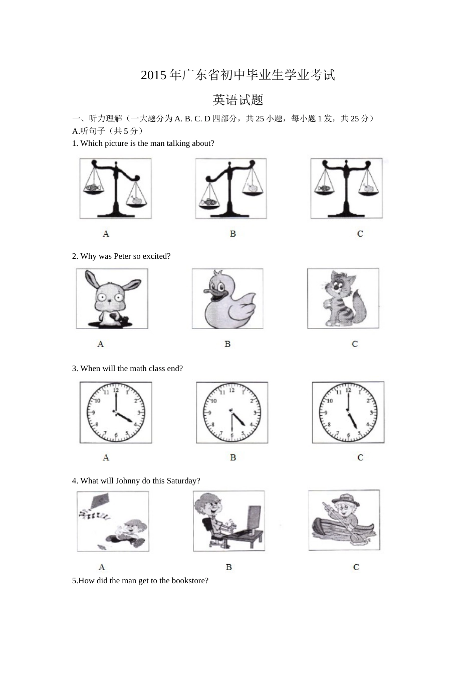 2015年广东省中考英语真题及答案.doc_第1页