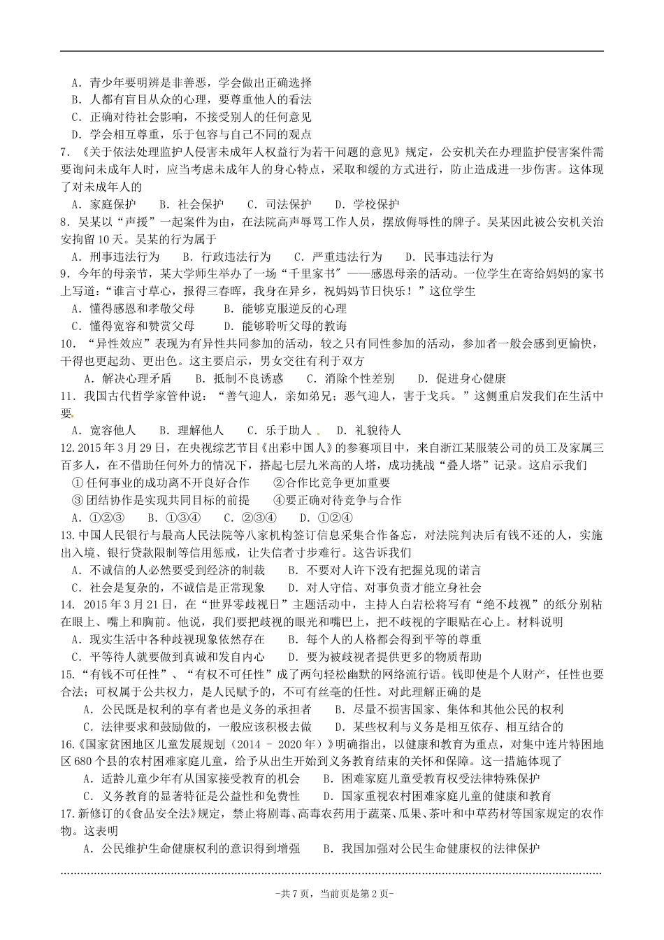 2015年广东省中考思想品德试卷和答案.doc_第2页