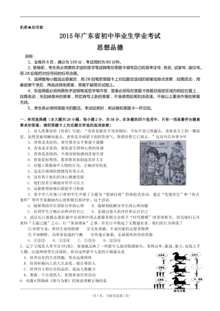 2015年广东省中考思想品德试卷和答案.doc