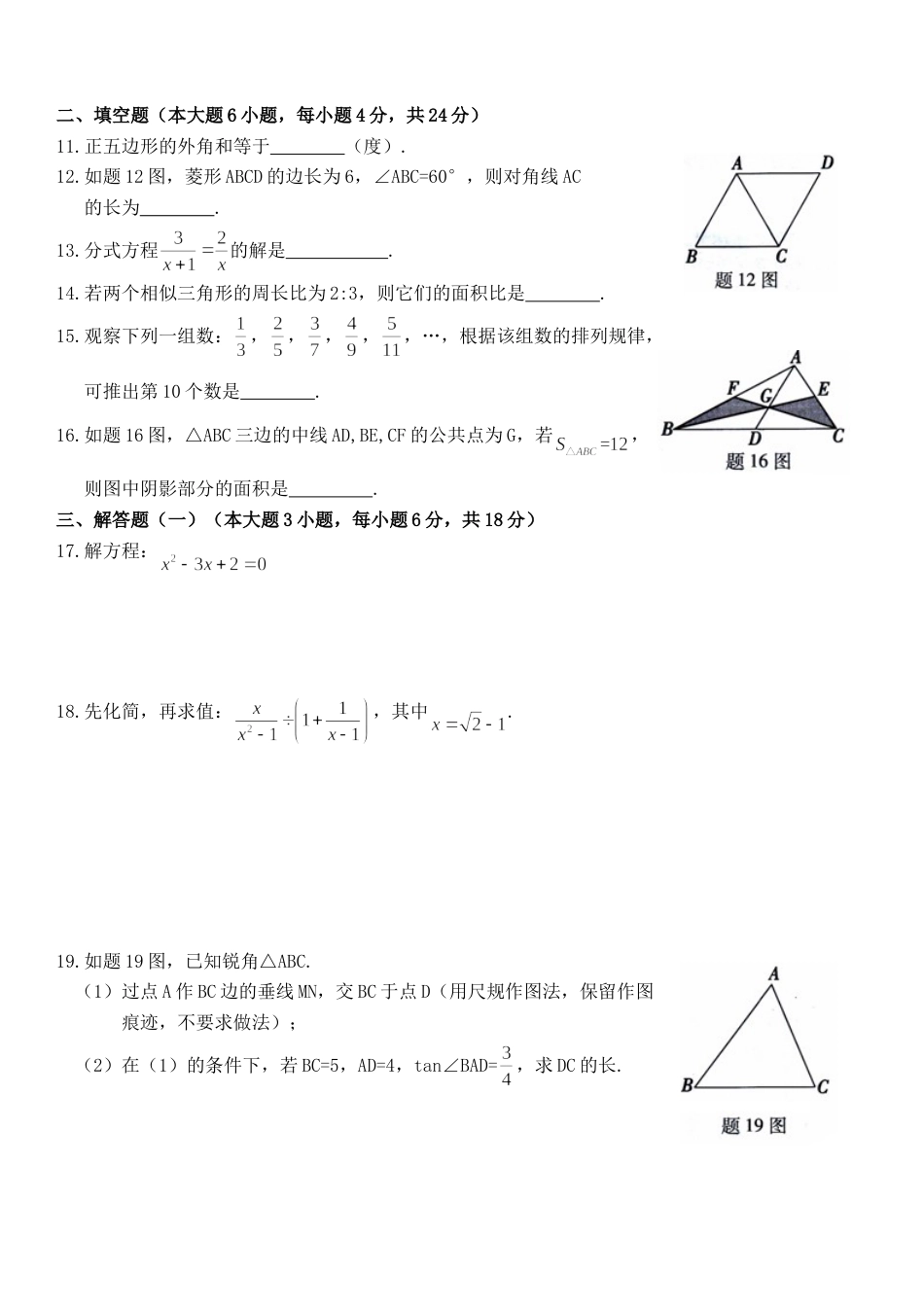 2015年广东省中考数学试卷以及答案.doc_第2页