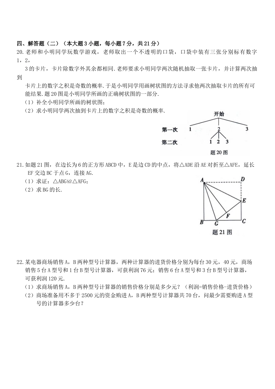 2015年广东省中考数学试卷以及答案.doc_第3页