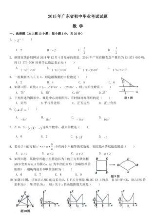 2015年广东省中考数学试卷以及答案.doc