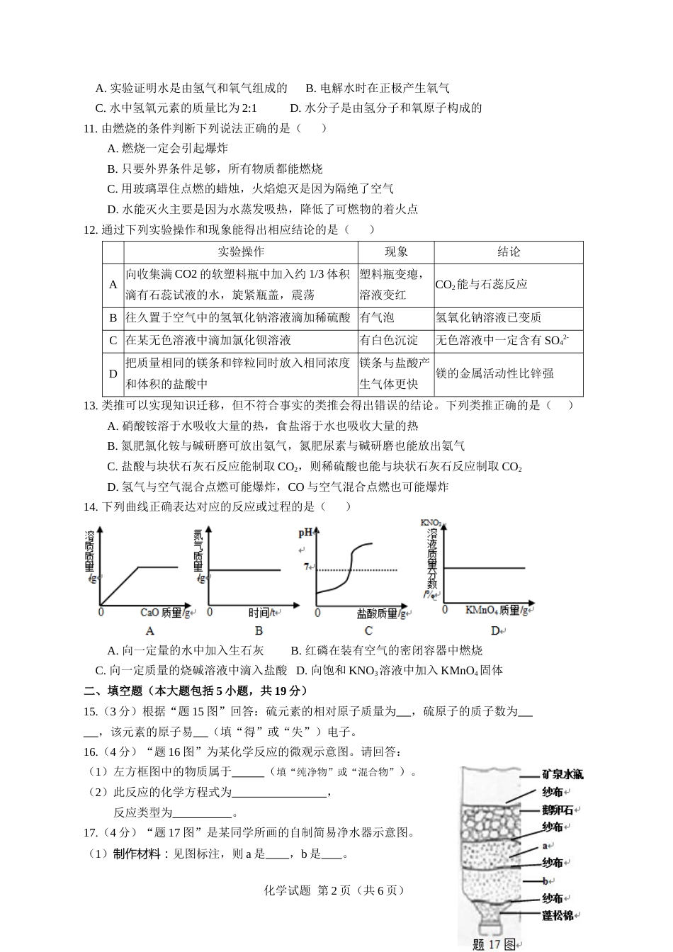 2015年广东省中考化学试题及答案.doc_第2页