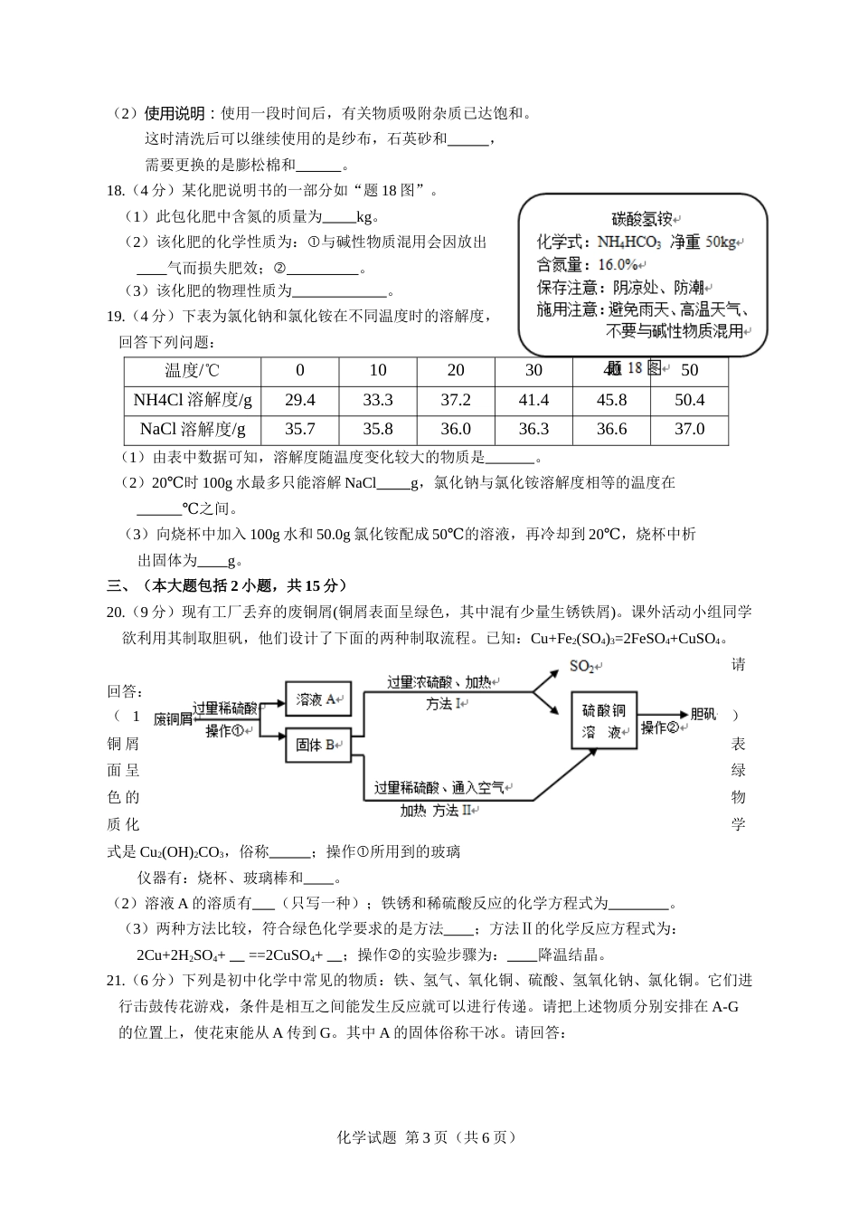 2015年广东省中考化学试题及答案.doc_第3页