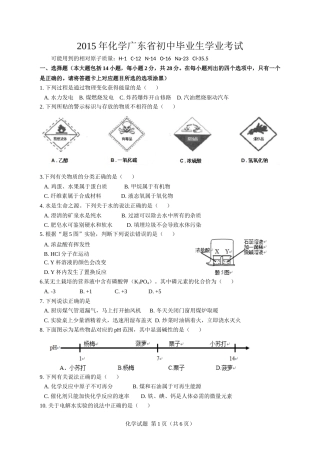 2015年广东省中考化学试题及答案.doc
