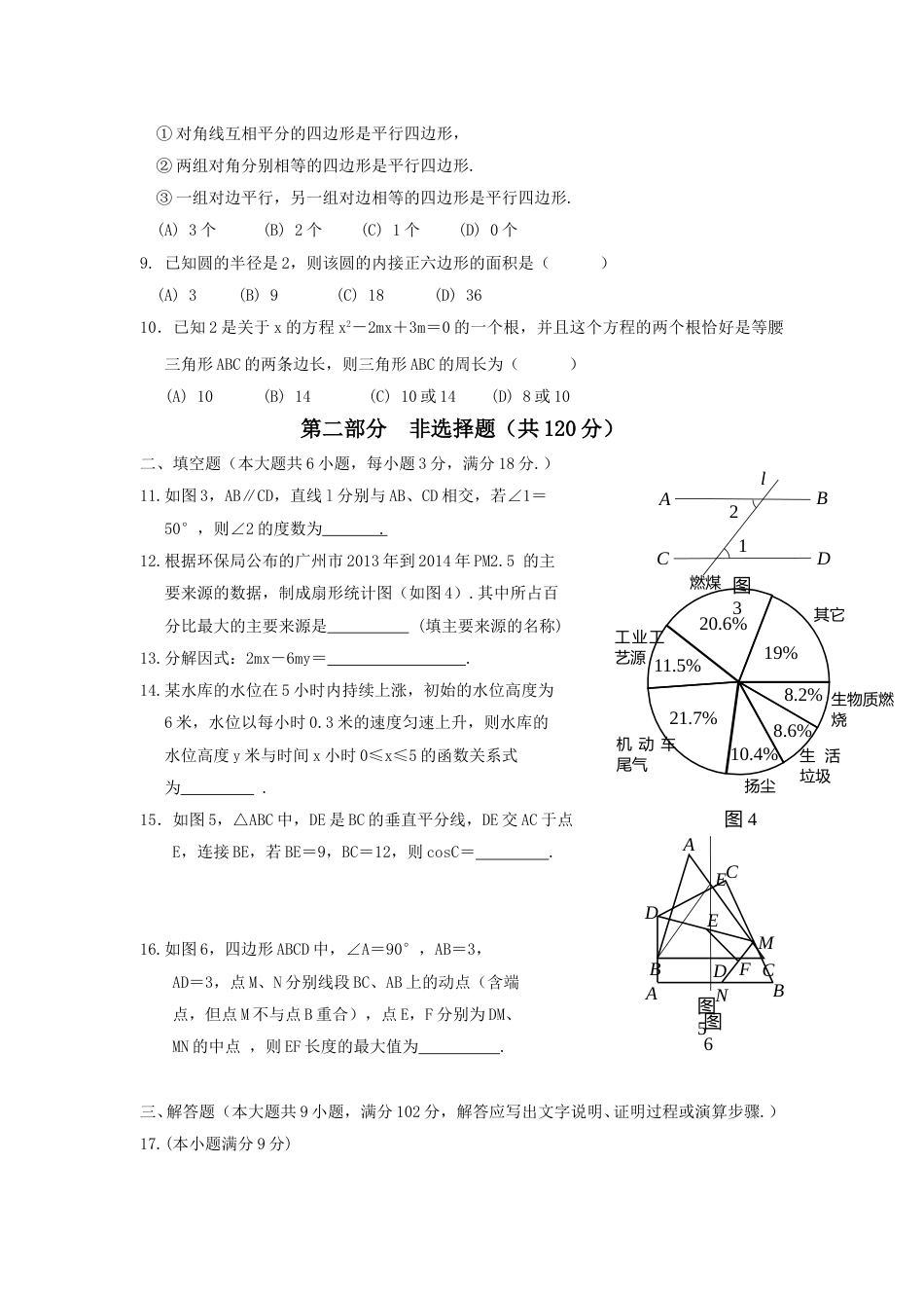 2015年广东省广州市中考数学试卷及答案.doc_第2页