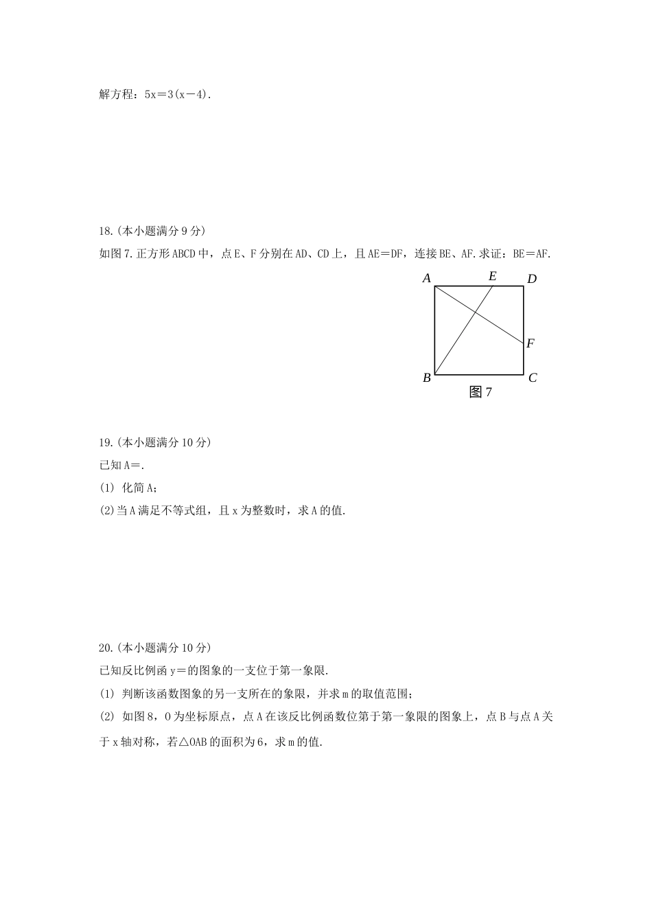 2015年广东省广州市中考数学试卷及答案.doc_第3页