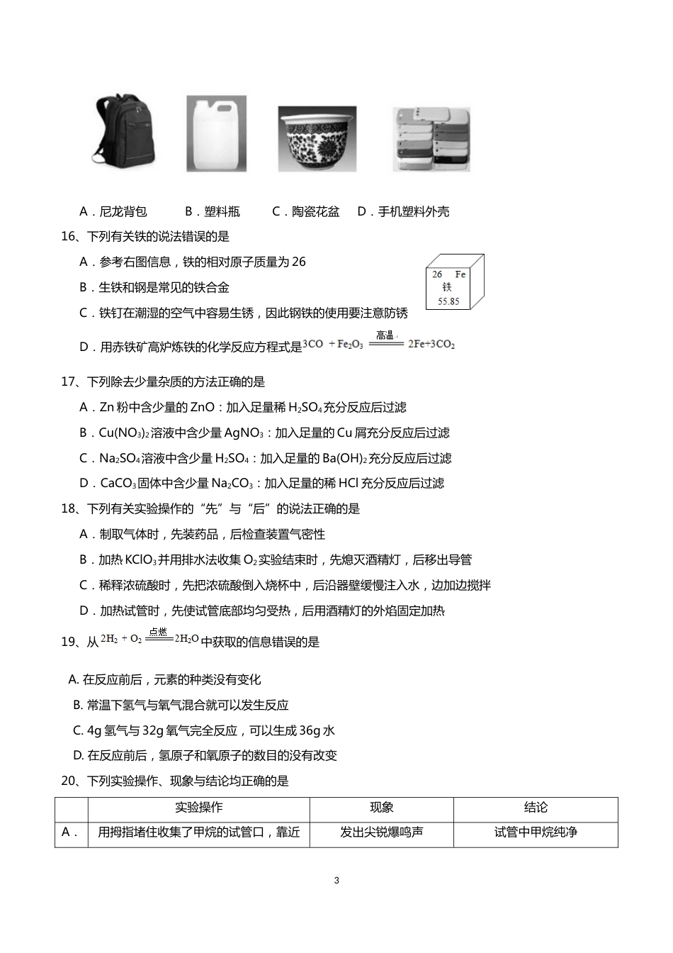 2015年广东省广州市中考化学试卷及答案.doc_第3页