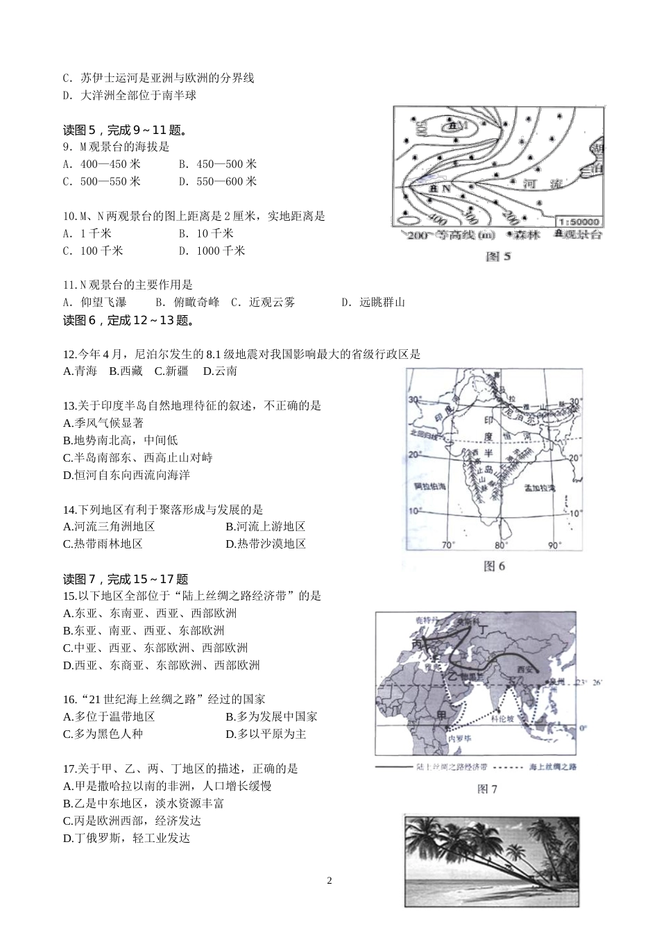 2015年广东省地理中考试题及答案.doc_第2页