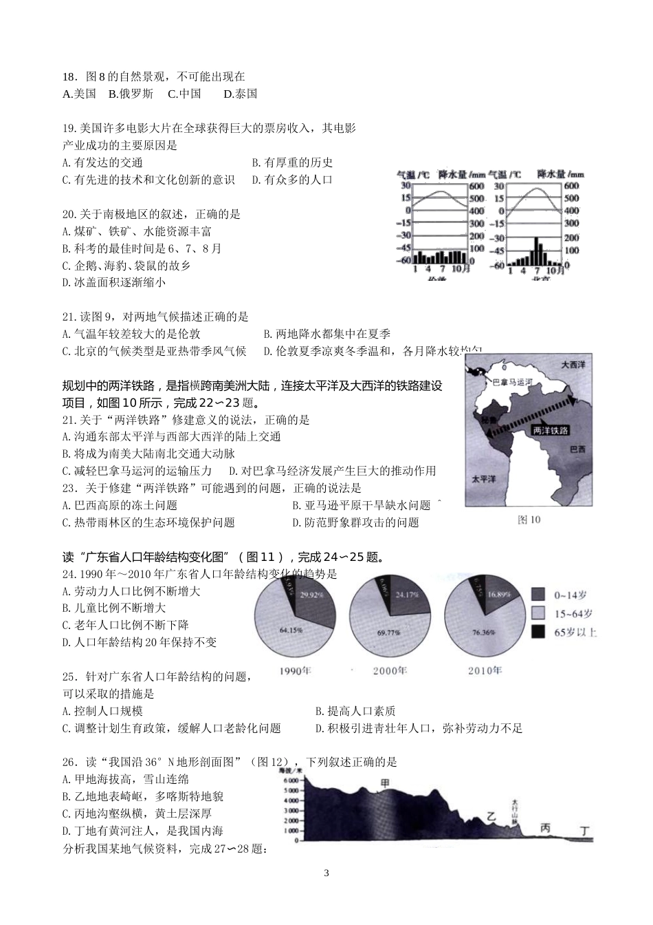 2015年广东省地理中考试题及答案.doc_第3页