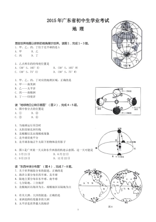 2015年广东省地理中考试题及答案.doc