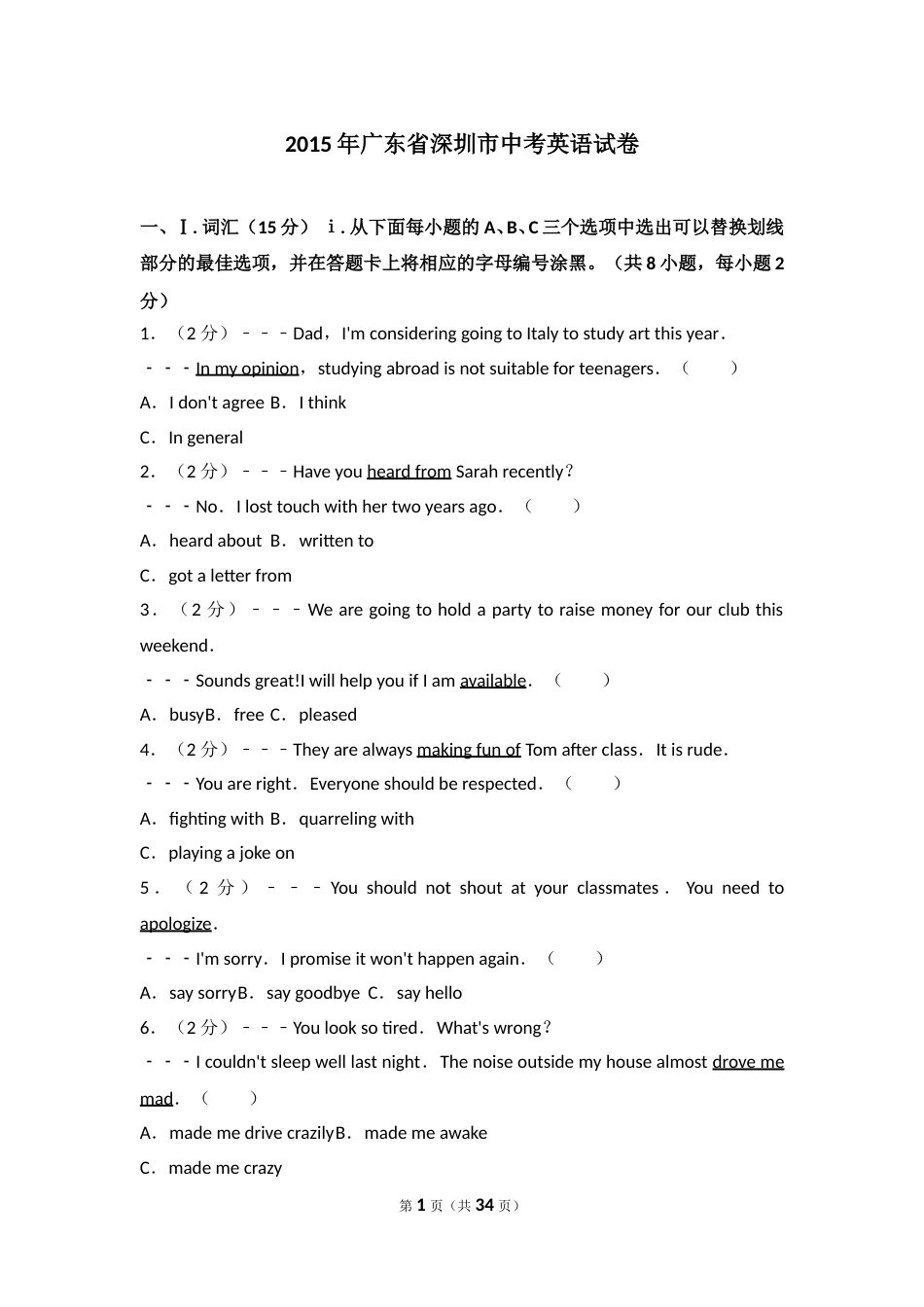 2015年广东深圳英语中考试题试卷及答案.doc_第1页