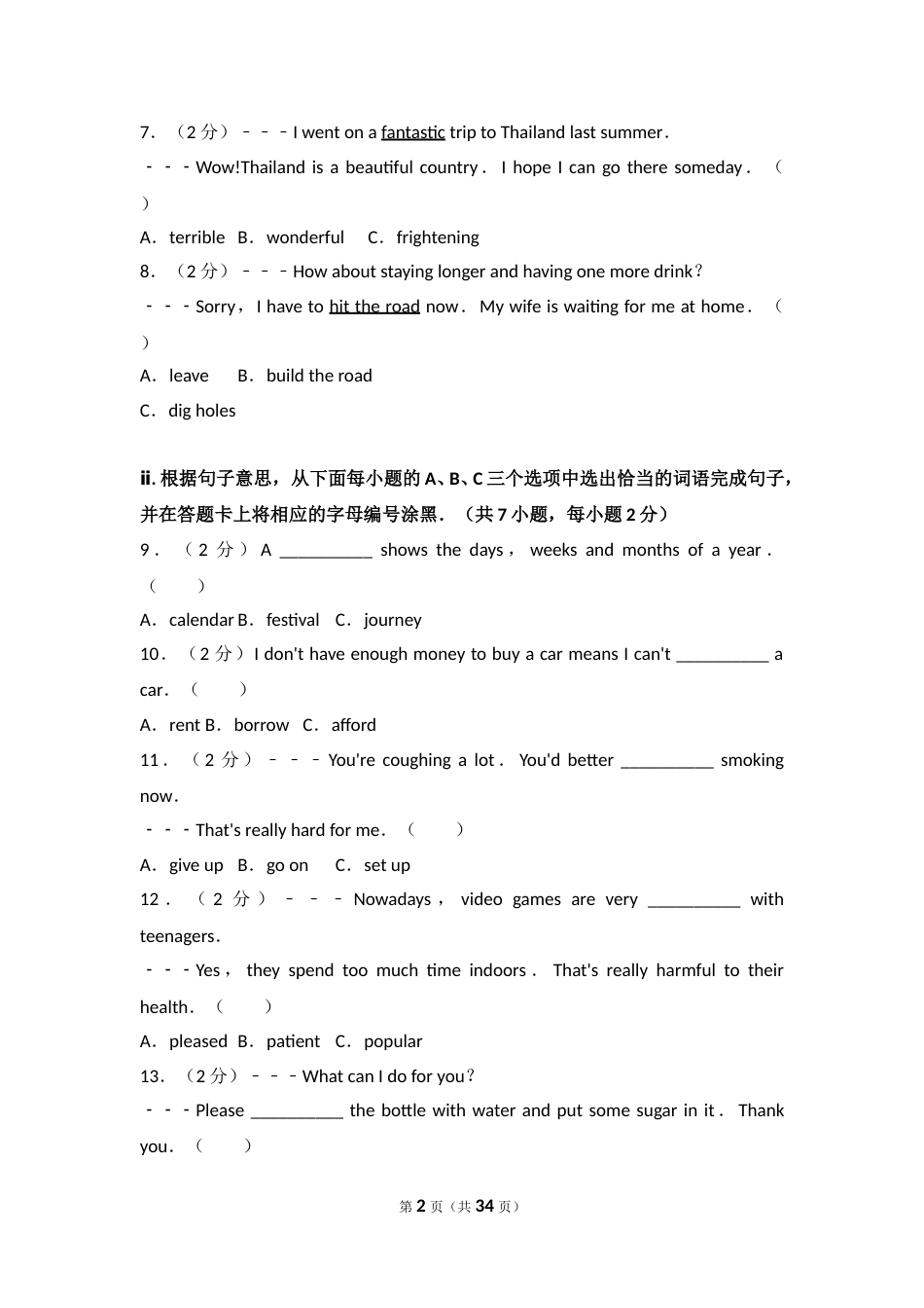 2015年广东深圳英语中考试题试卷及答案.doc_第2页