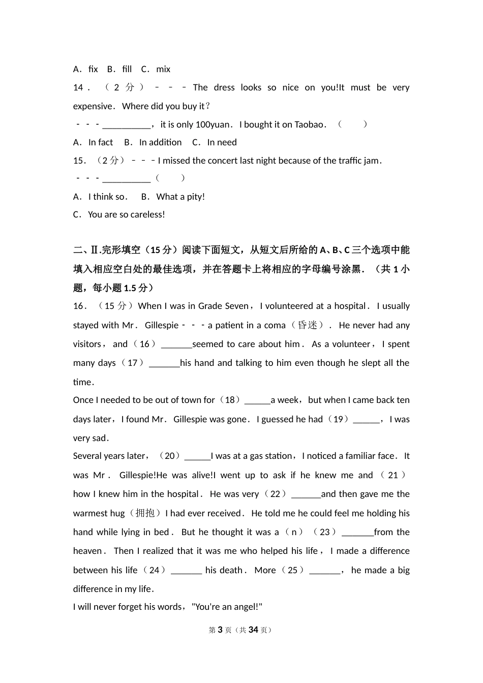 2015年广东深圳英语中考试题试卷及答案.doc_第3页
