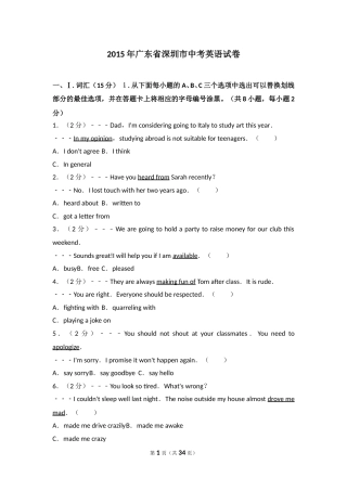 2015年广东深圳英语中考试题试卷及答案.doc
