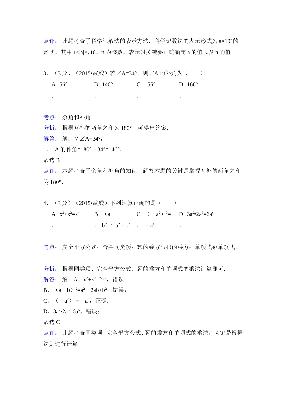 2015年甘肃省武威、白银、定西、平凉、酒泉、临夏州、张掖中考数学试题（解析版）.doc_第2页