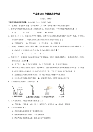 2015年甘肃省武威、白银、定西、平凉、酒泉、临夏州、张掖中考化学试题（原卷版）.doc