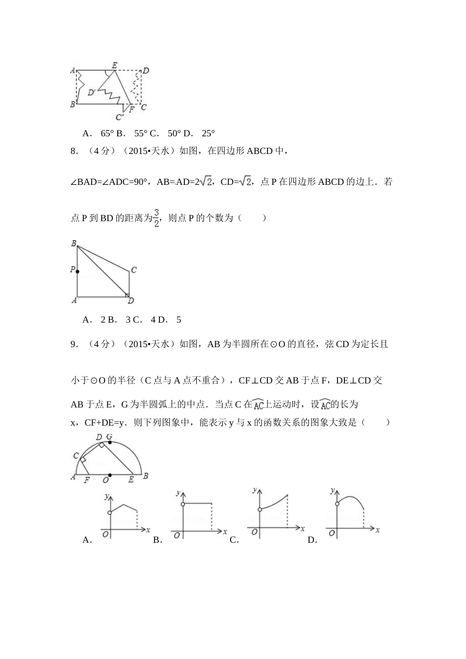 2015年甘肃省天水市中考数学试卷（含解析版）.doc_第2页