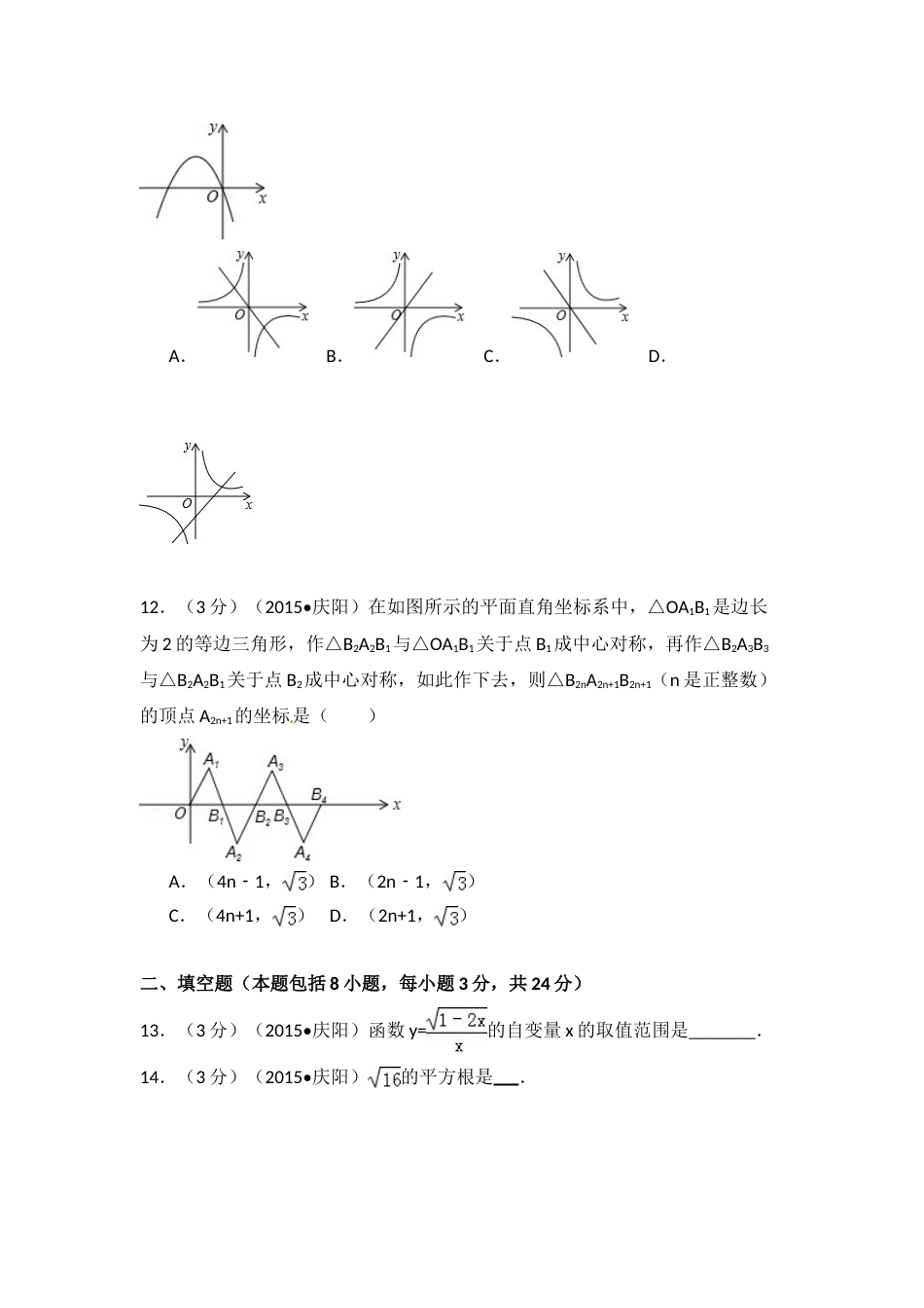 2015年甘肃省庆阳市中考数学试卷（含解析版）.doc_第3页