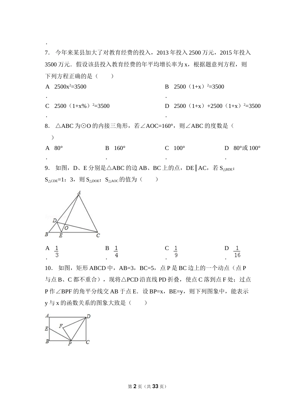 2015年甘肃省平凉市中考数学试卷（含解析版）.doc_第2页