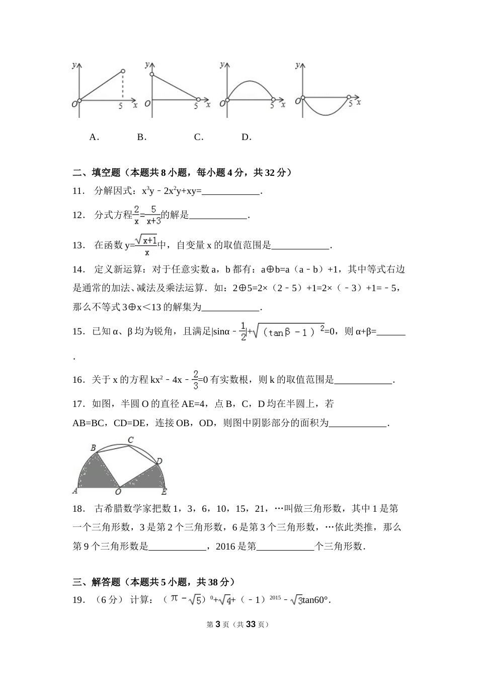2015年甘肃省平凉市中考数学试卷（含解析版）.doc_第3页