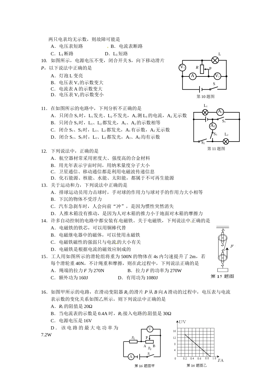 2015年甘肃省兰州市中考物理试题及答案.doc_第2页