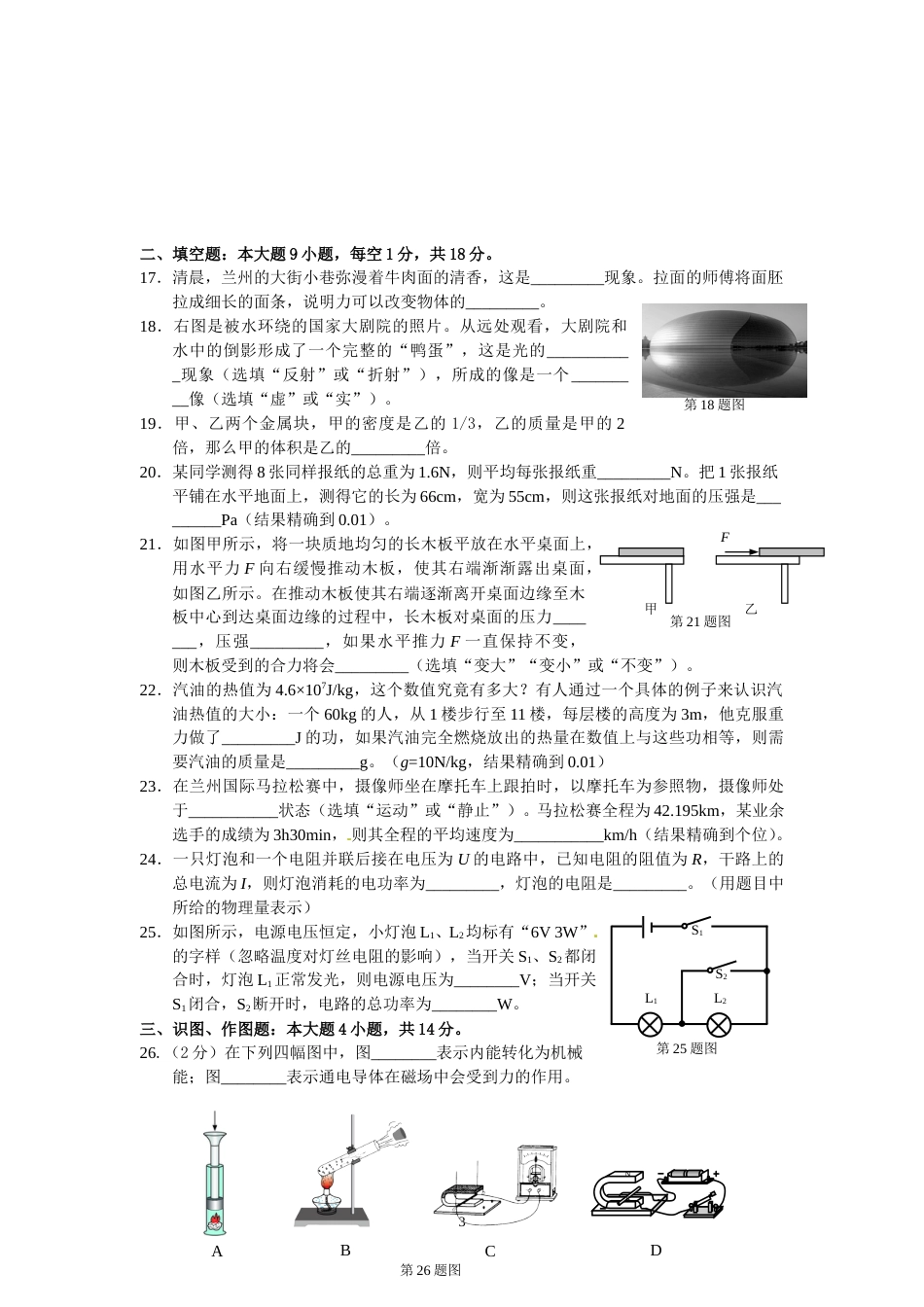2015年甘肃省兰州市中考物理试题及答案.doc_第3页