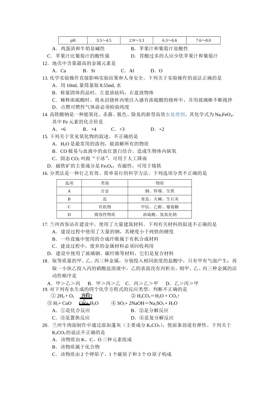 2015年甘肃省兰州市中考化学试卷(含答案).doc_第2页