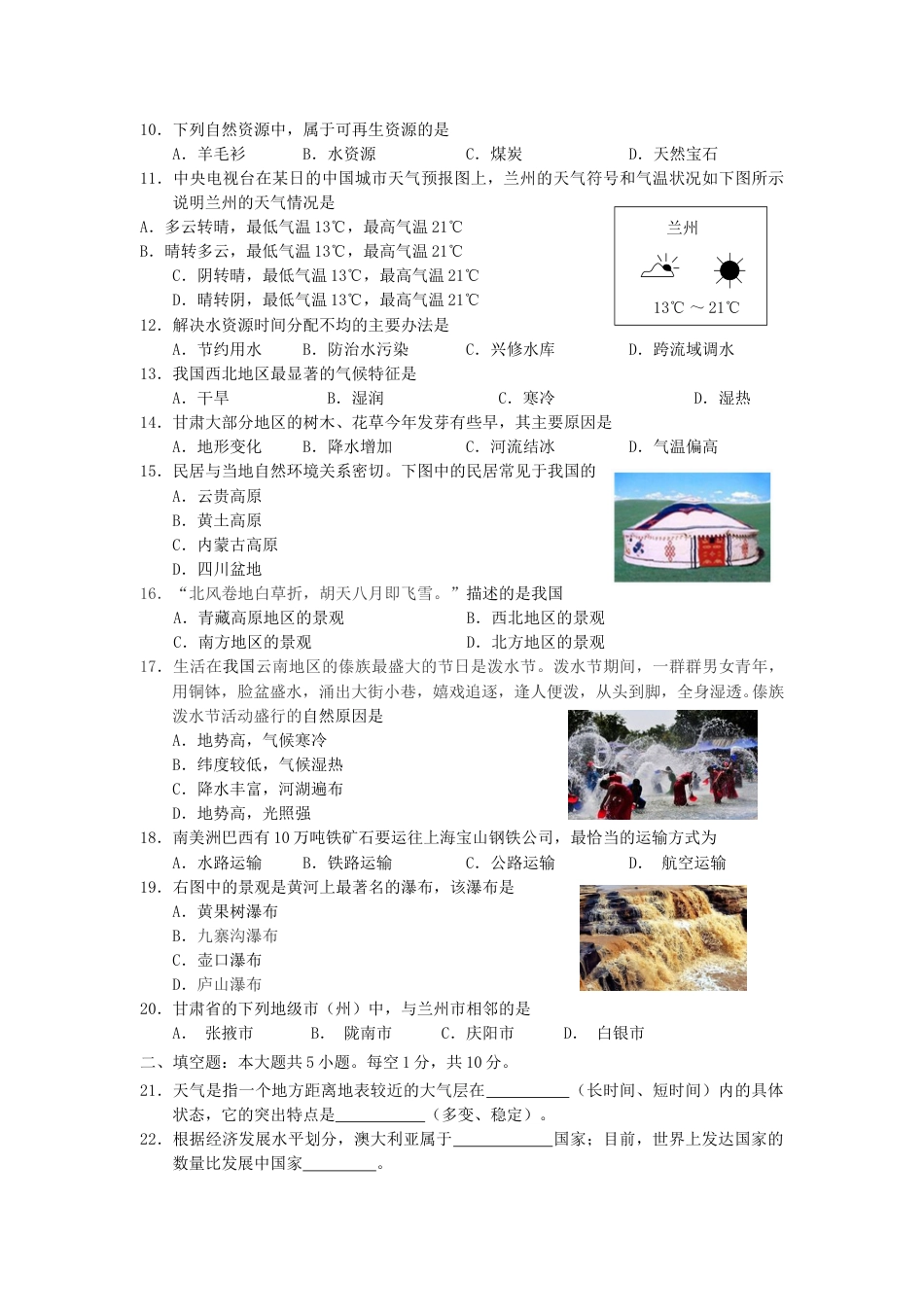 2015年甘肃省兰州市中考地理试题及答案.doc_第2页