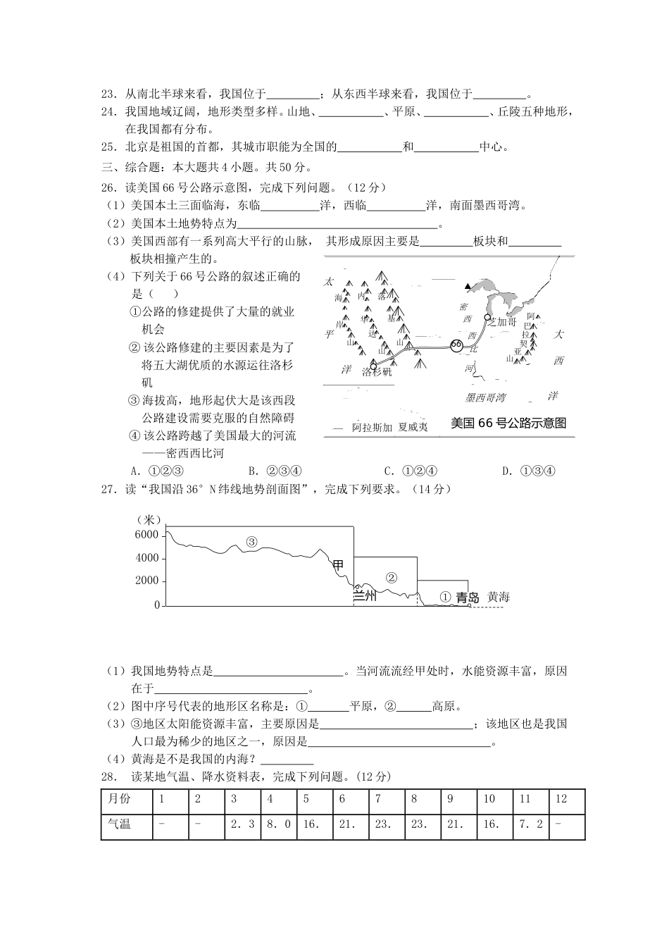 2015年甘肃省兰州市中考地理试题及答案.doc_第3页