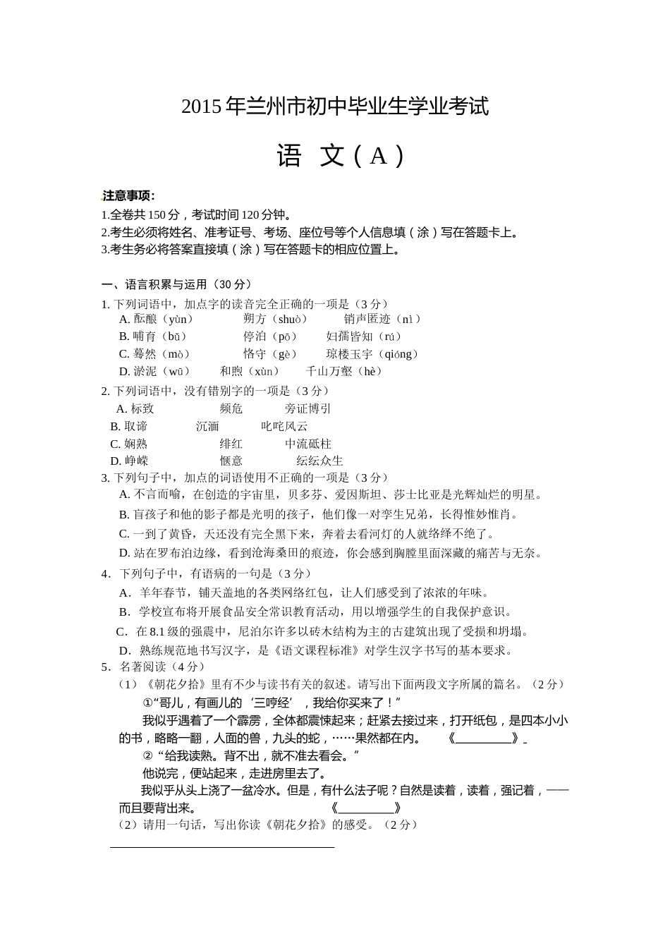 2015年甘肃兰州中考语文试卷及答案.doc_第1页
